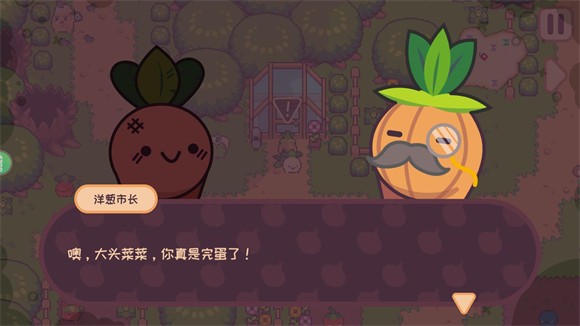 大头菜菜历险记