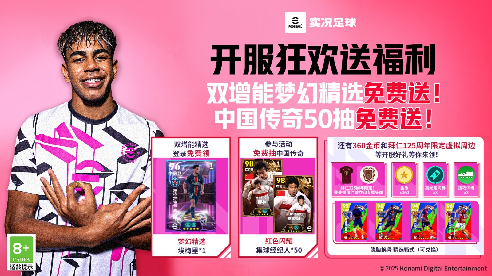 开服是福利狂欢! 登录时,送双增能梦精选