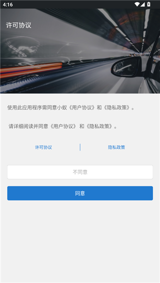 小蚁行车助手