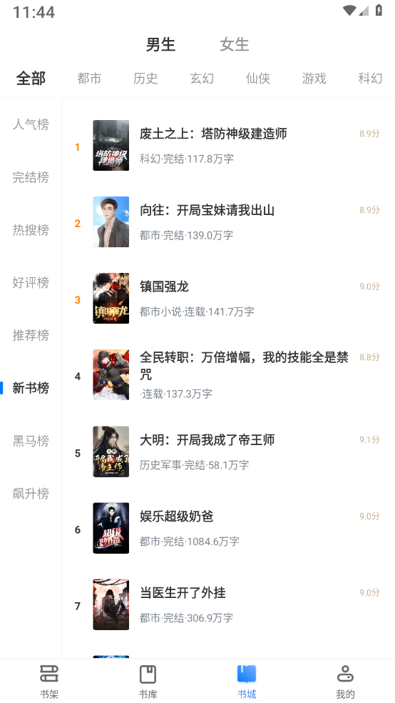 新奇书网全本