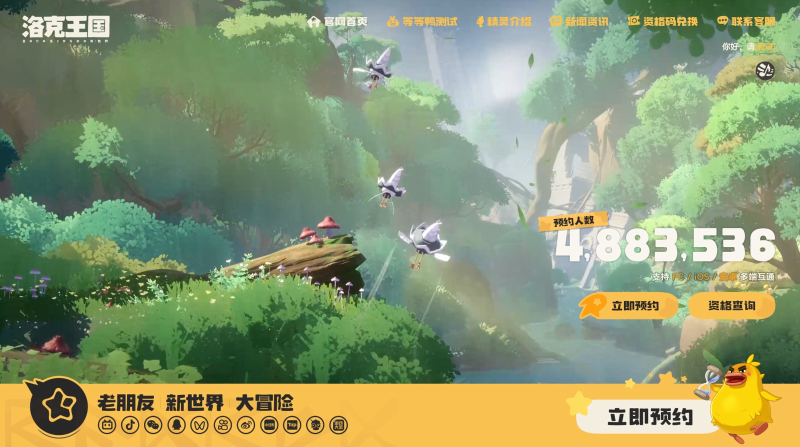《洛克王国：世界》「等等鸭测试」开启，欢迎小洛克们入学！