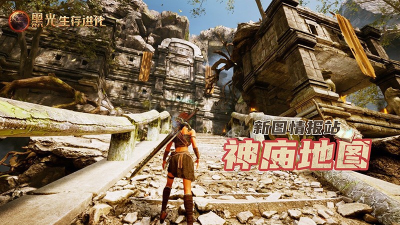 《黑光生存进化》公测引爆全网！全民开荒热浪席卷，创作者争夺战如火如荼