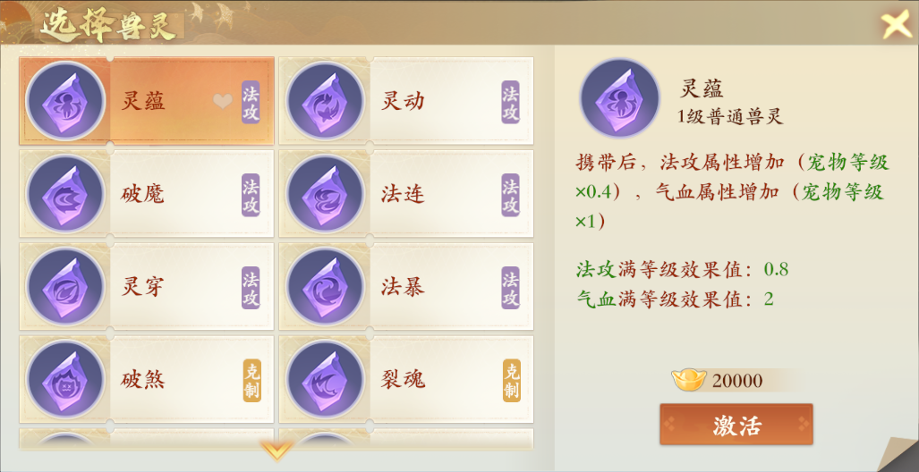 一篇攻略教你快速上手兽灵系统！
