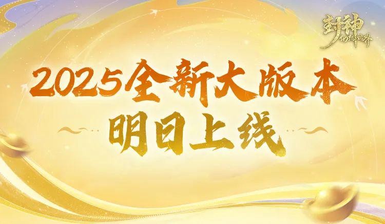 2025全新大版本终极预告！新武器皮肤、新击杀特效、新玩法实机效果抢先看~