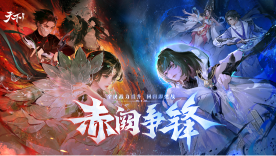 全新版本的世界手机游戏【赤阙争锋】将于4月2日上线!