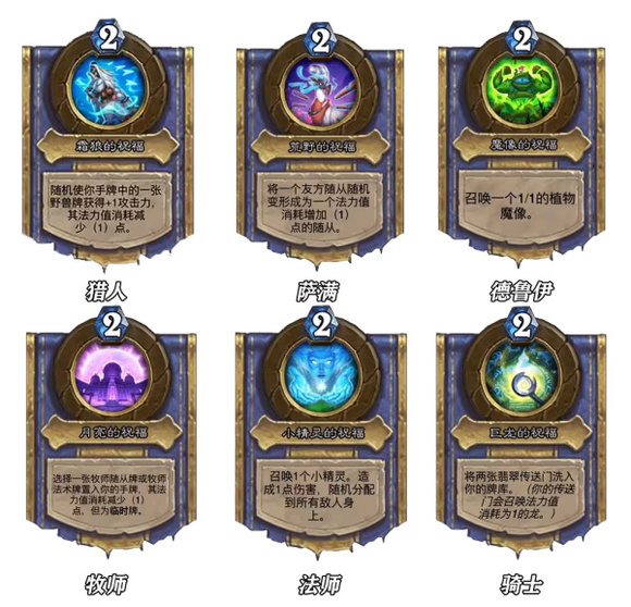 《炉石传说》灌注机制一览