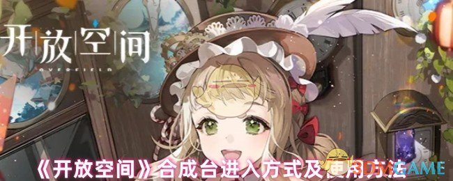 开放空间合成平台从哪里进入