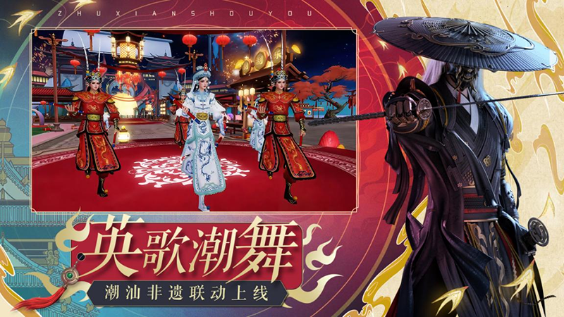 《诛仙》手游新版上线：潮汕非遗联动 合欢全面加强