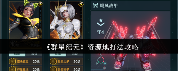如何玩明星时代的资源?