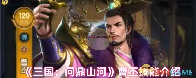 曹丕的技能是什么?曹丕有关键的解毒技能