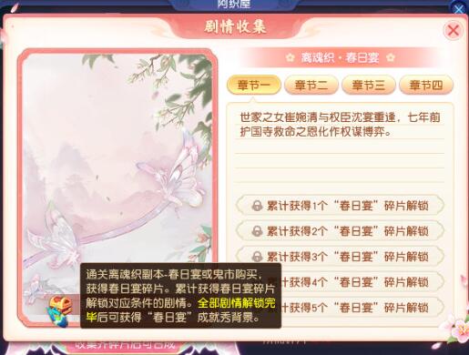 《梦幻西游》离魂织春日宴锦衣副本攻略
