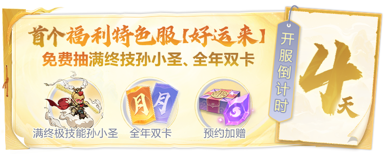 第一款以福利为主的特色服装【好运来】今天开始预约!