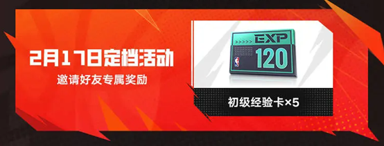 《美职篮全明星》丨今日首发，心悦俱乐部下载赢888Q币