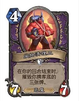 《炉石传说》32.0版本废物清理工调整一览