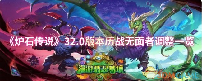 历战无面版《炉石传说》32