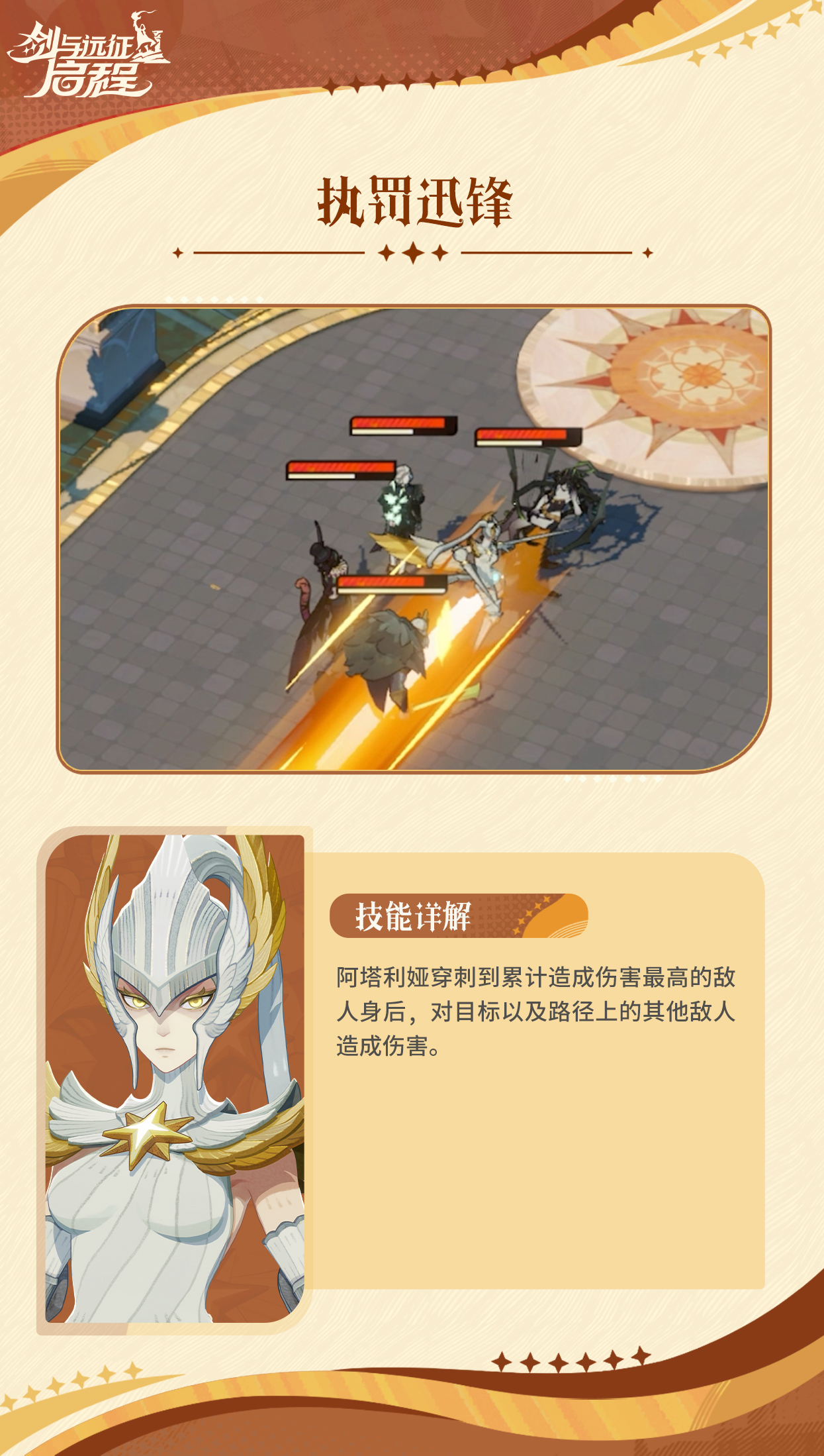 《剑与远征：启程》阿塔利娅技能介绍