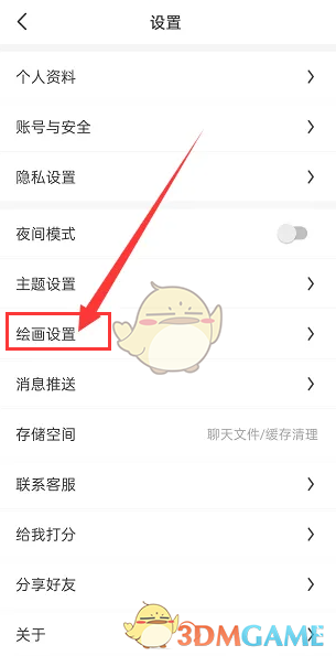 《画世界》设置洋葱皮不透明度方法