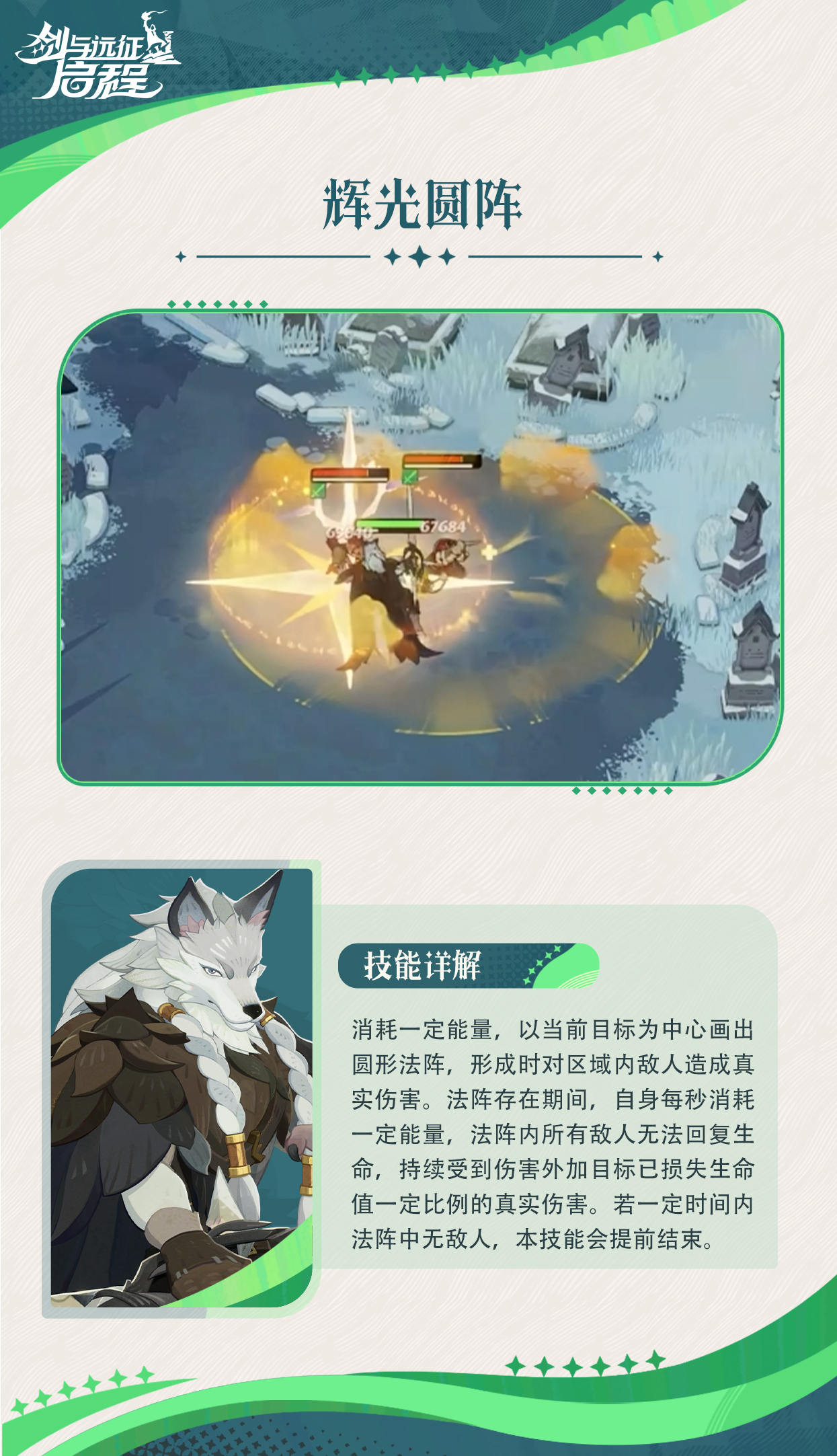 《剑与远征：启程》法拉莫尔技能介绍