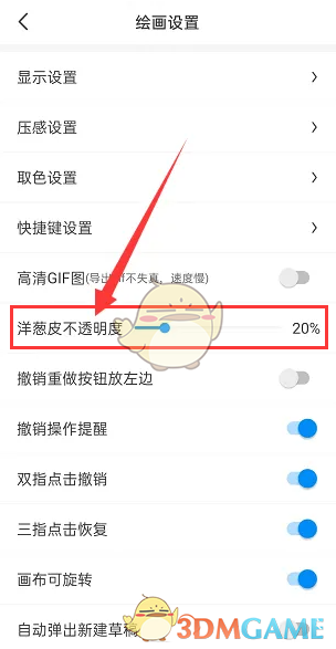 《画世界》设置洋葱皮不透明度方法