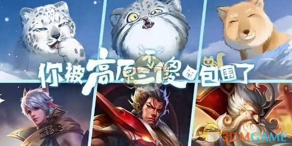 《王者荣耀》青海三江源联动皮肤介绍