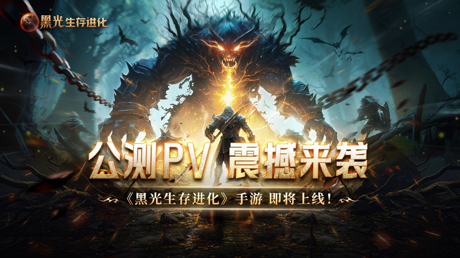 蜗牛游戏制作的魔法沙盒生存手机游戏杰作《黑光生存进化》3月2