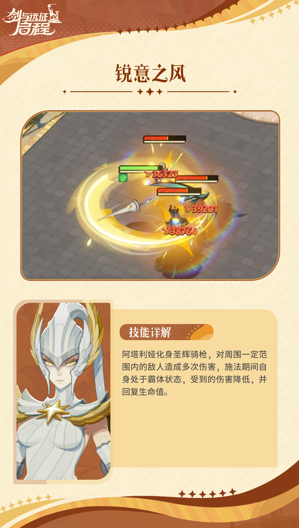 《剑与远征：启程》阿塔利娅技能介绍