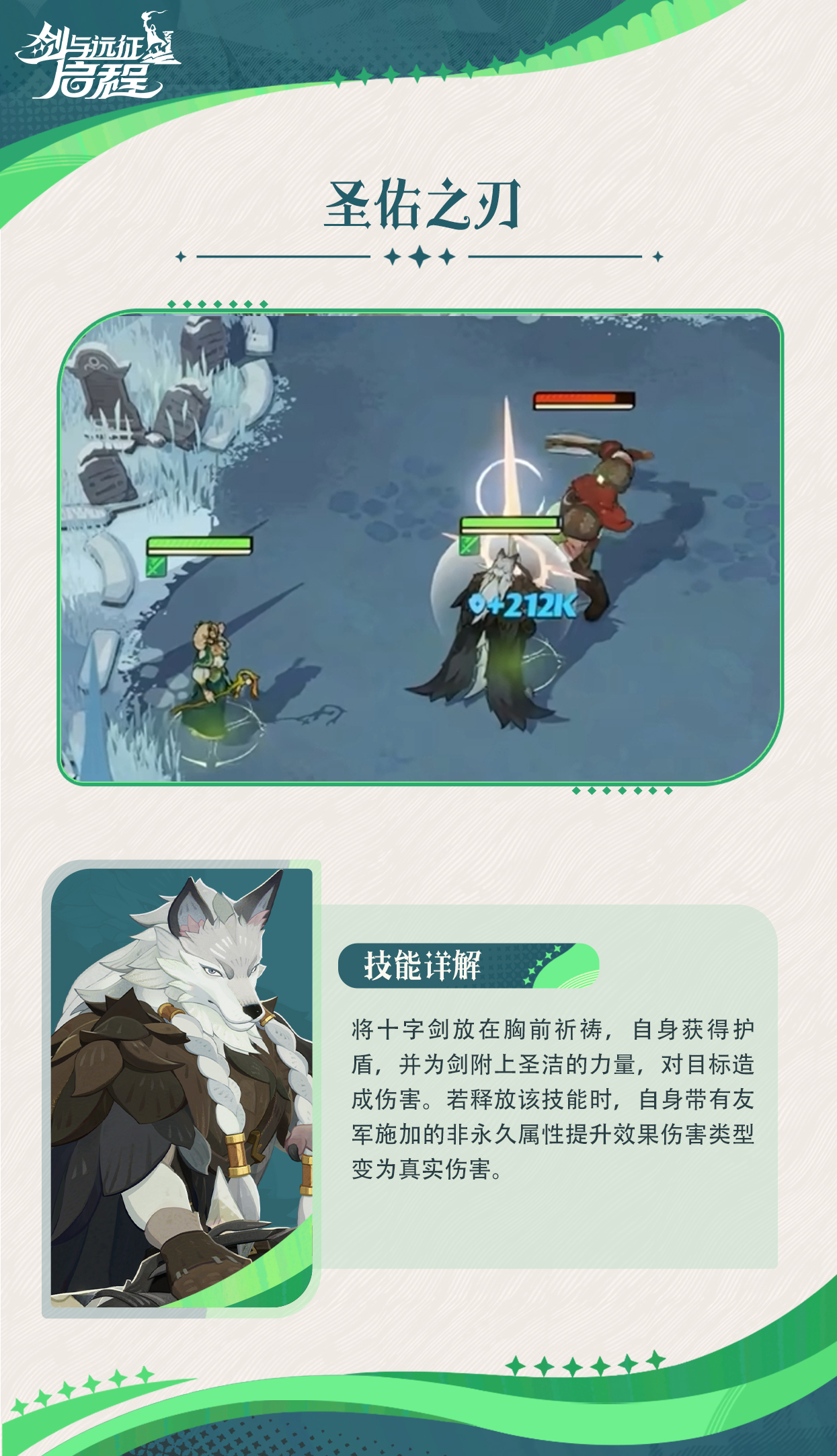 《剑与远征：启程》法拉莫尔技能介绍