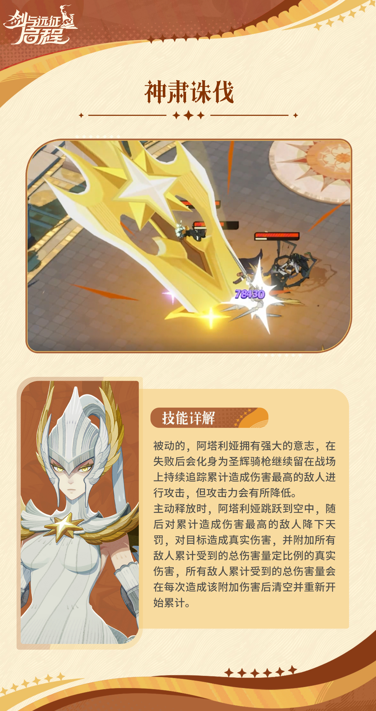 《剑与远征：启程》阿塔利娅技能介绍