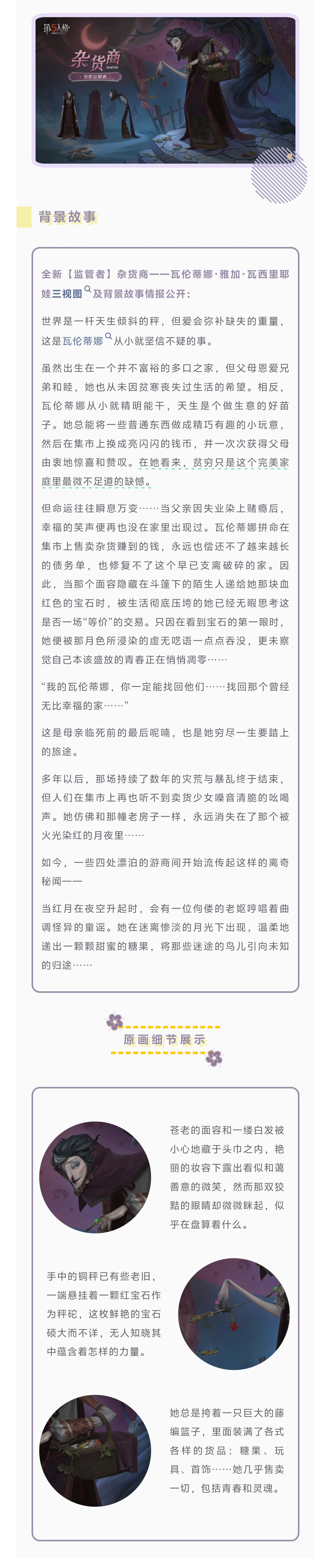 《第五人格》杂货商原画细节展示及背景故事
