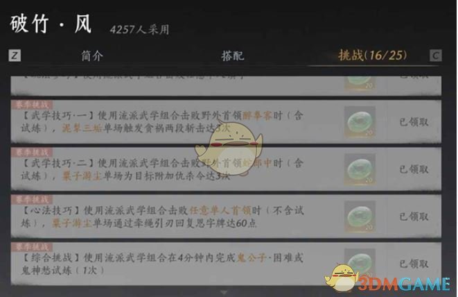 《燕云十六声》我即是江湖称号获取方法