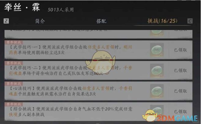 《燕云十六声》我即是江湖称号获取方法