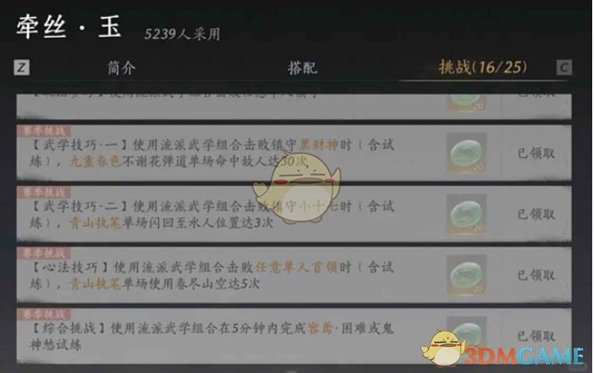 《燕云十六声》我即是江湖称号获取方法