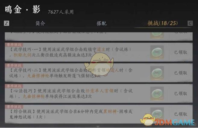 《燕云十六声》我即是江湖称号获取方法