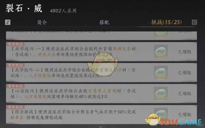 《燕云十六声》我即是江湖称号获取方法
