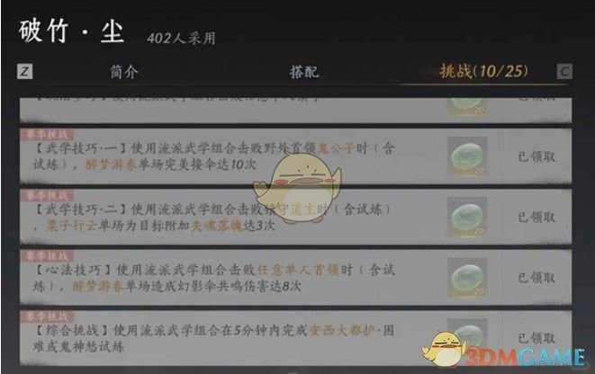《燕云十六声》我即是江湖称号获取方法