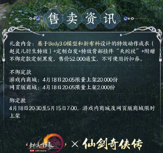 《剑网3》仙剑联动外装云灵剑遥一览