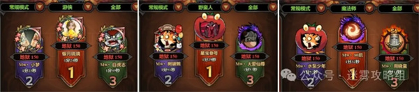 《迷雾大陆》S6开荒职业BD推荐