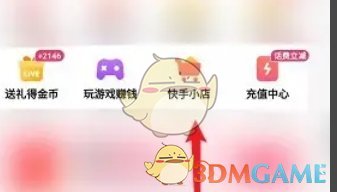 《快手极速版》申请开店教程