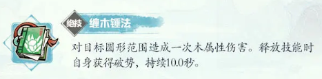 《掌门下山》苏千梦伙伴介绍
