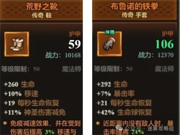 《迷雾大陆》S6装备搭配选择推荐