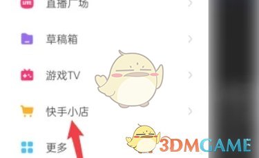 《快手极速版》申请退货方法