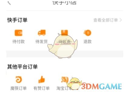 《快手极速版》申请退货方法