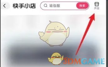 《快手极速版》申请开店教程