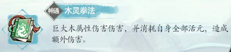 《掌门下山》华彩月伙伴介绍