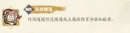 《掌门下山》司徒战伙伴介绍