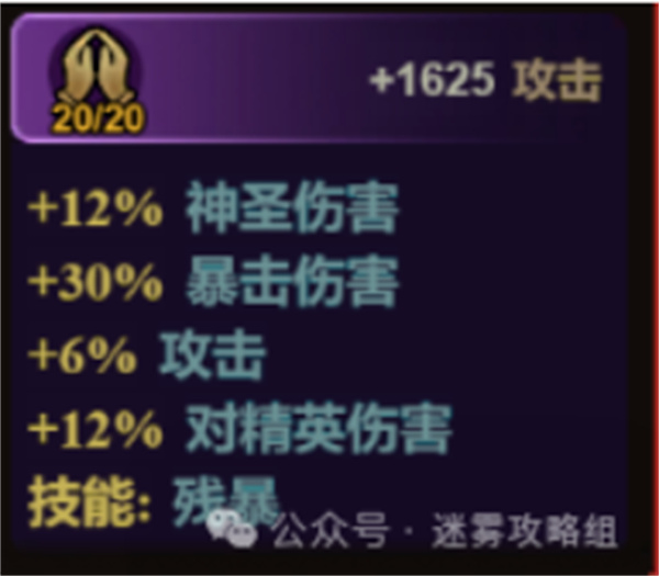《迷雾大陆》S6装备搭配选择推荐