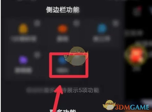 《快手极速版》设置侧边栏功能方法