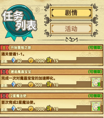 《魔法祈幻界》新手资源获取攻略