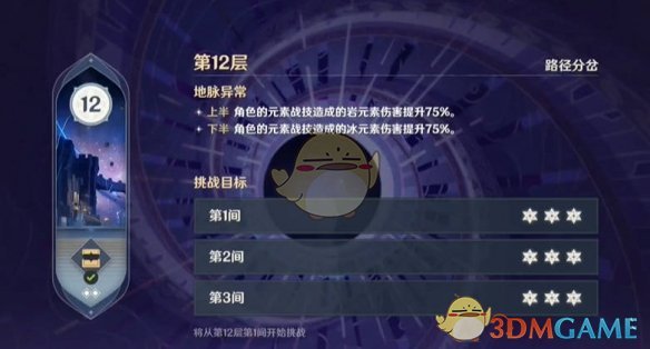 《原神》5.5新深渊12层满星通关攻略