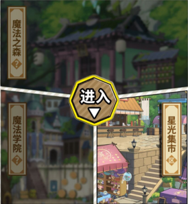 《魔法祈幻界》校内值勤与野外巡逻玩法介绍